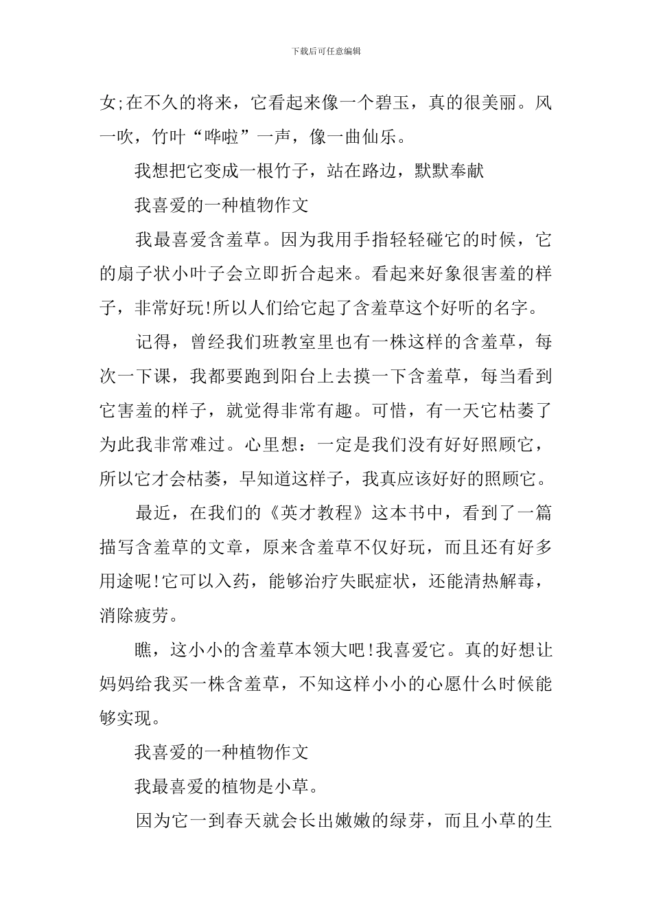 小学三年级我喜欢的植物作文_第3页