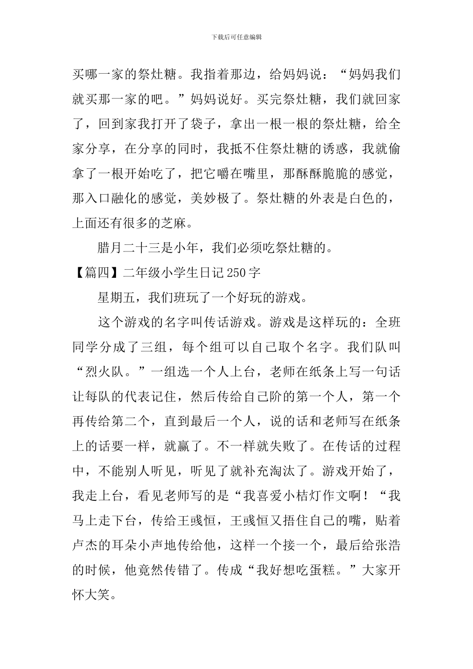 二年级小学生日记250字(6篇)_第2页