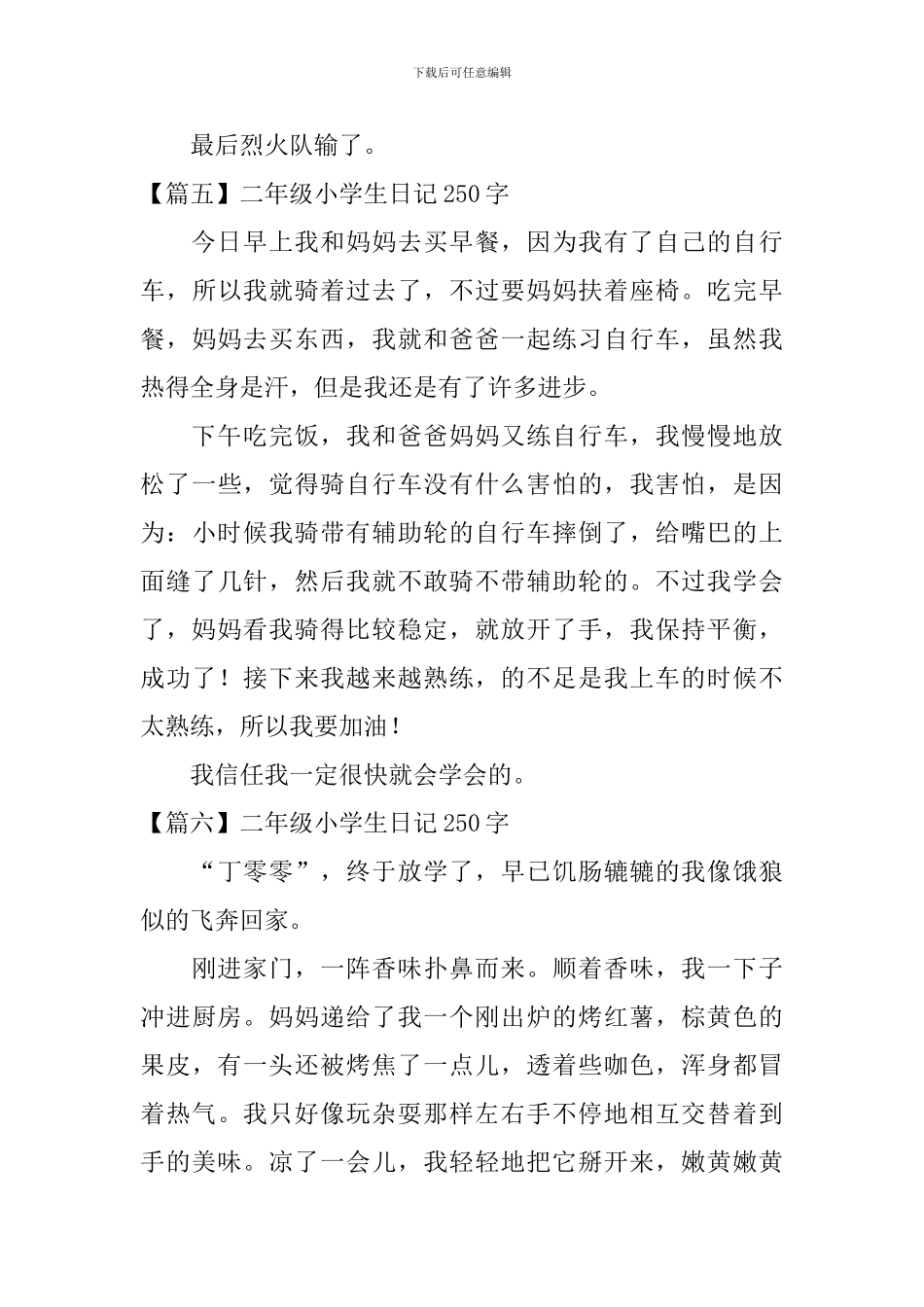二年级小学生日记250字(6篇)_第3页