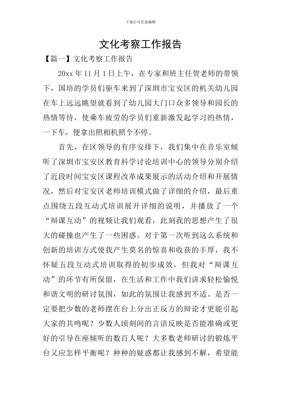 文化考察工作报告_第1页