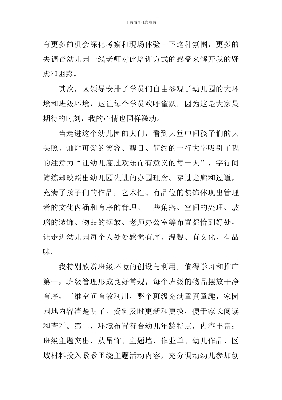 文化考察工作报告_第2页