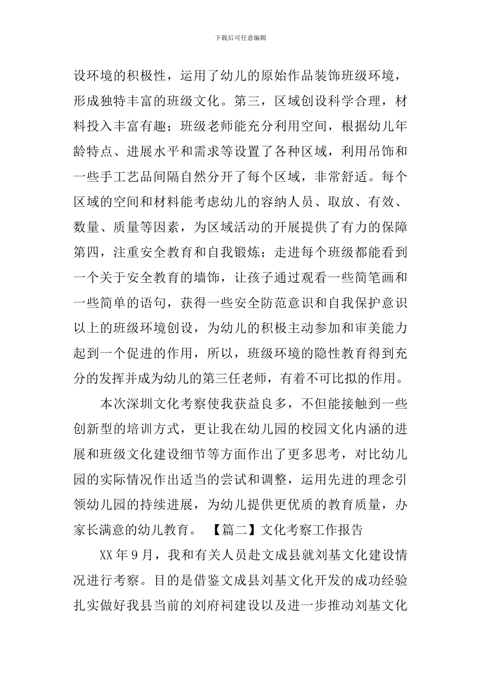 文化考察工作报告_第3页