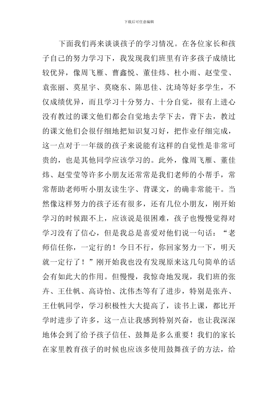 毛衫城的家长会发言稿范文_第2页