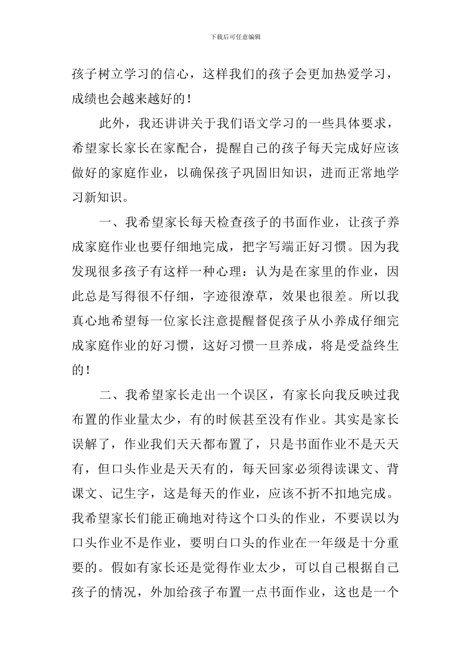 毛衫城的家长会发言稿范文_第3页