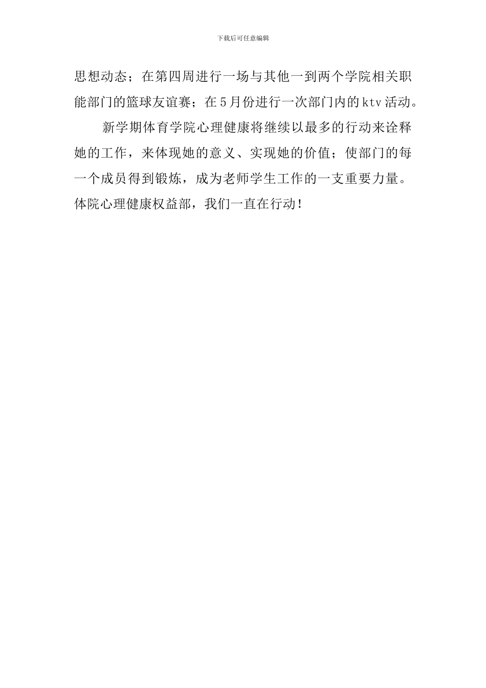 体育学院心理健康部学期工作计划_第2页