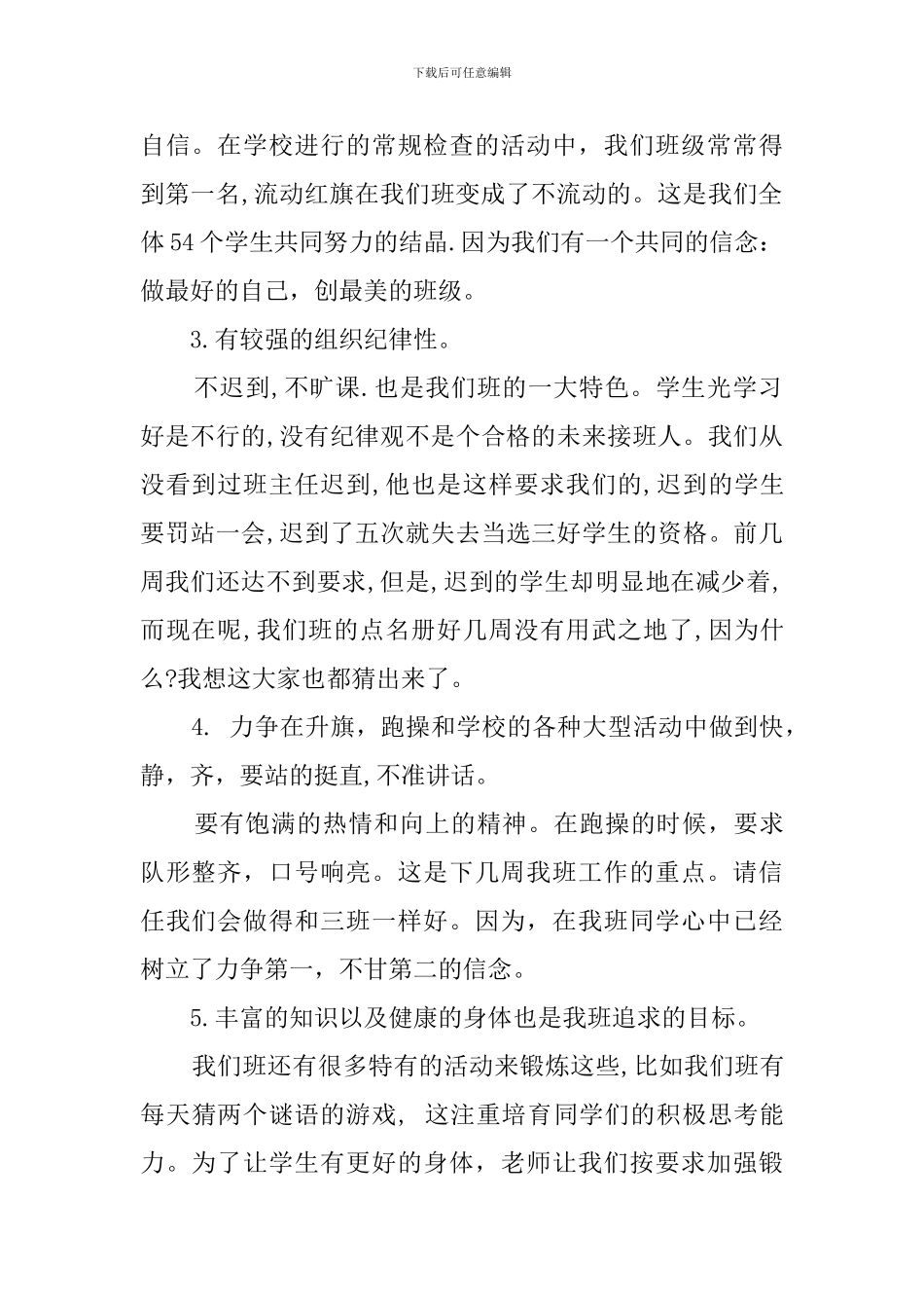 班级管理经验演讲稿_第2页