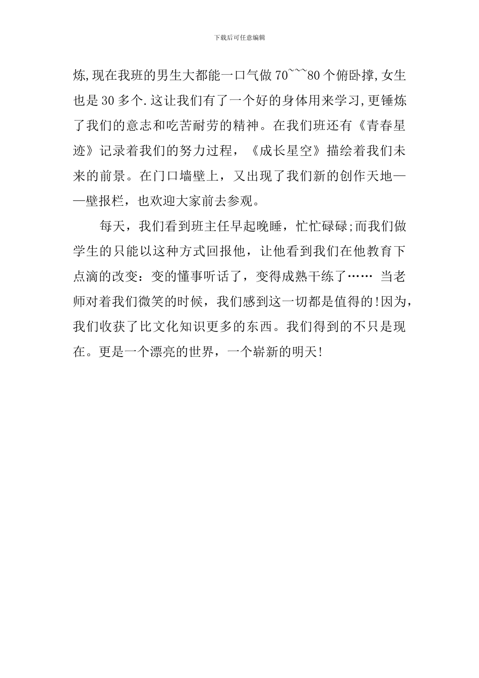 班级管理经验演讲稿_第3页