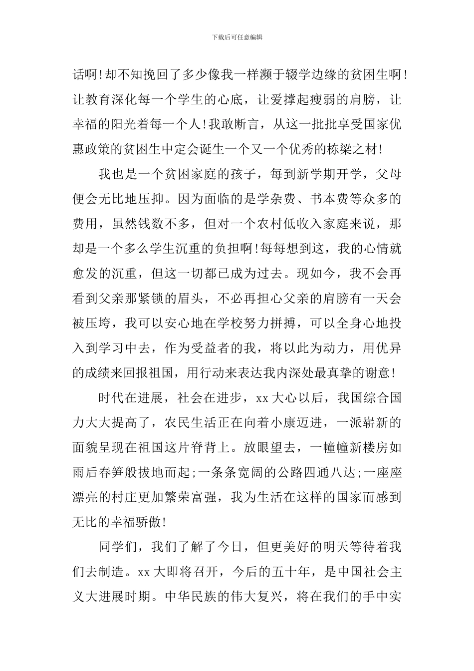 高中生即兴演讲稿3篇_第2页
