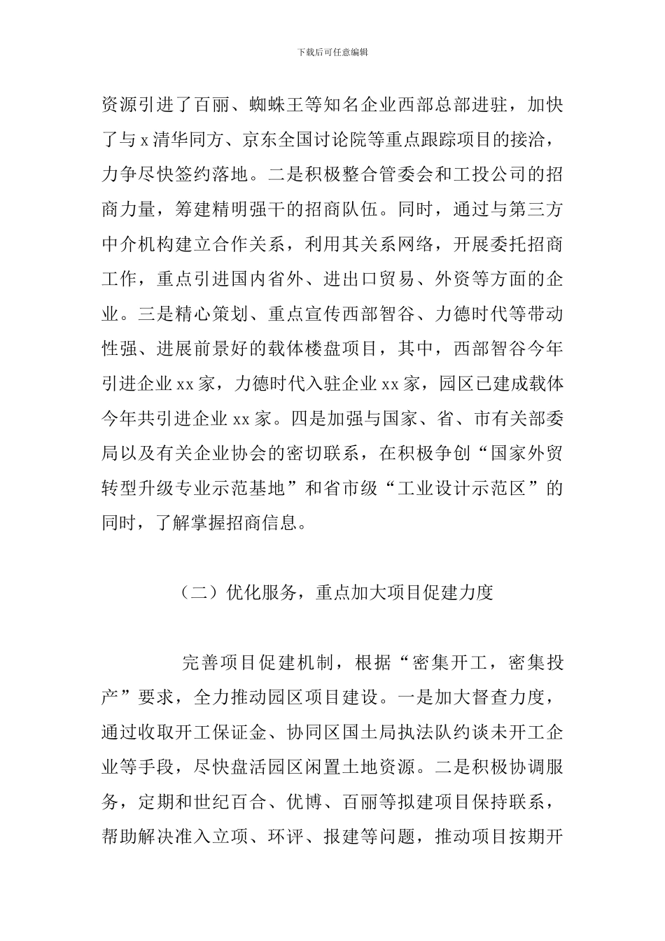 2024年新城建设管委会上半年工作总结与下步安排_第2页