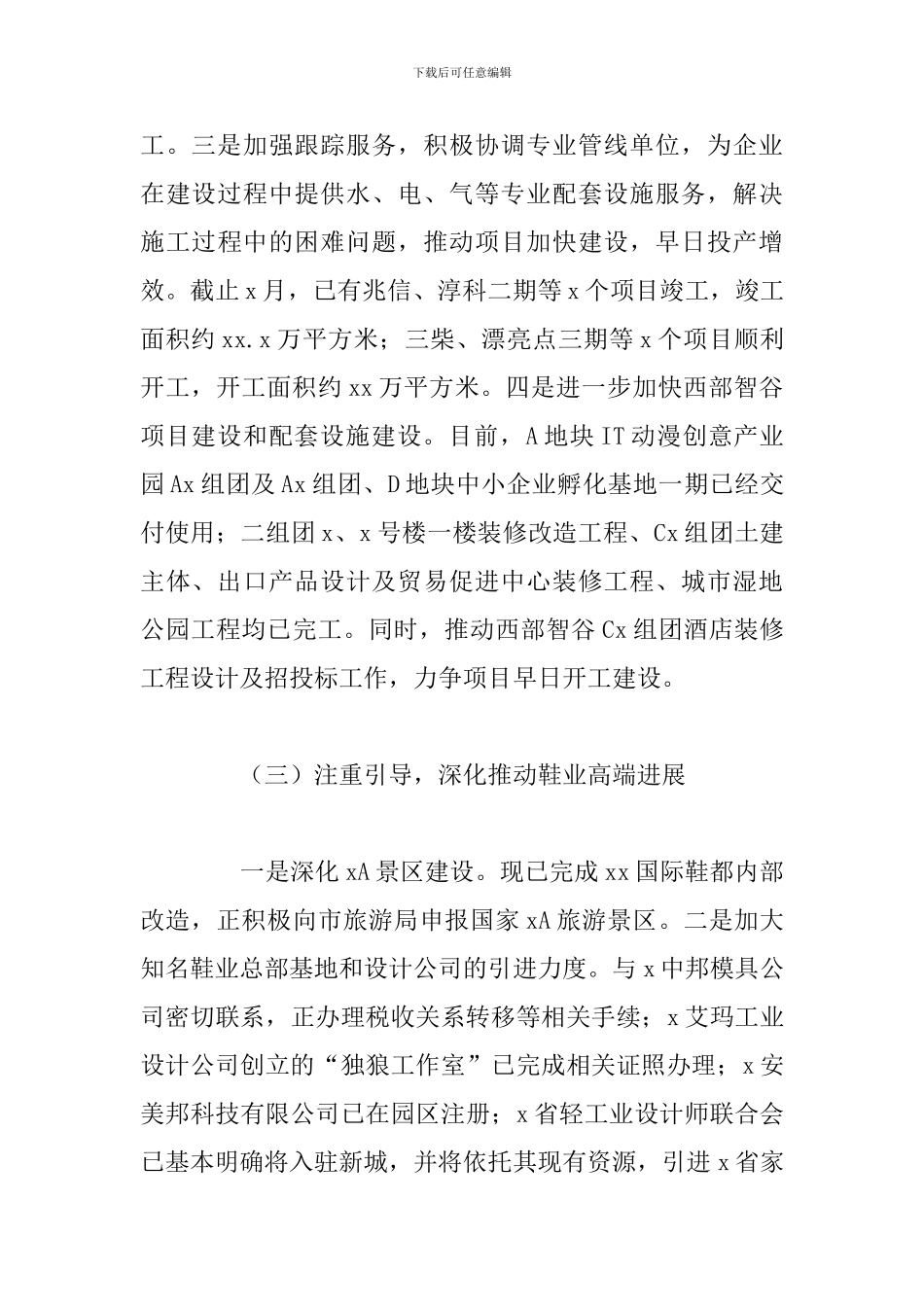 2024年新城建设管委会上半年工作总结与下步安排_第3页