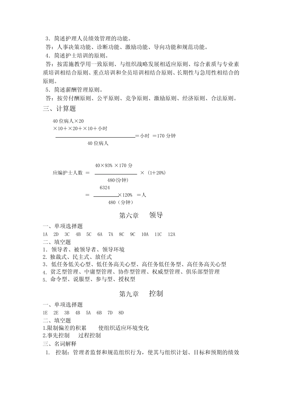 《护理管理学》习题册答案 _第3页