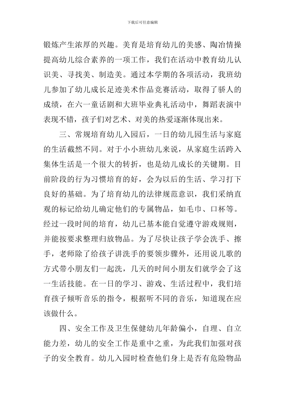 幼儿园班务工作计划范文2024精选汇总_第3页