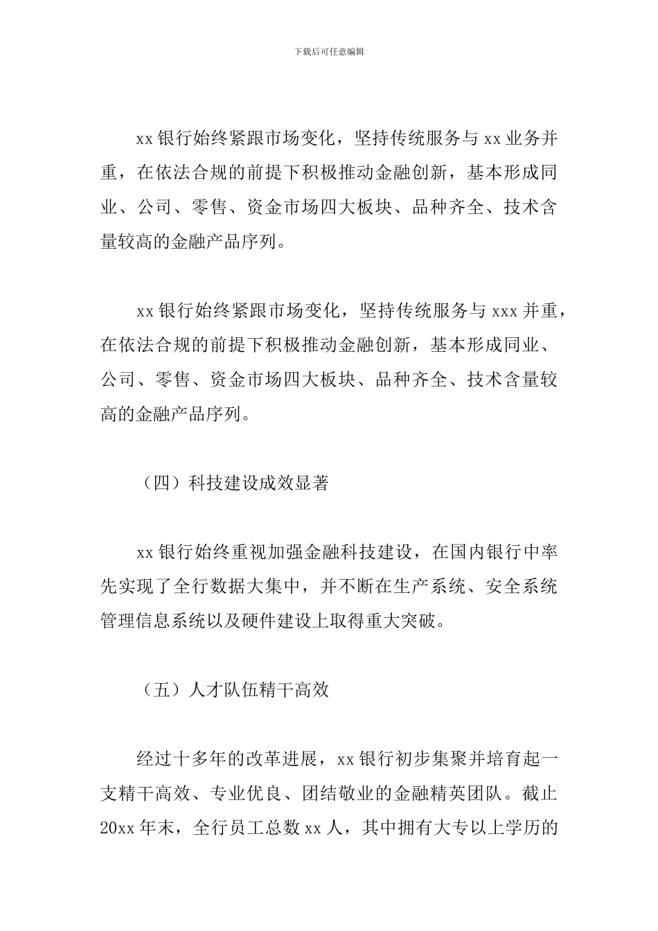 2024银行实习报告范文5000字5篇_第3页