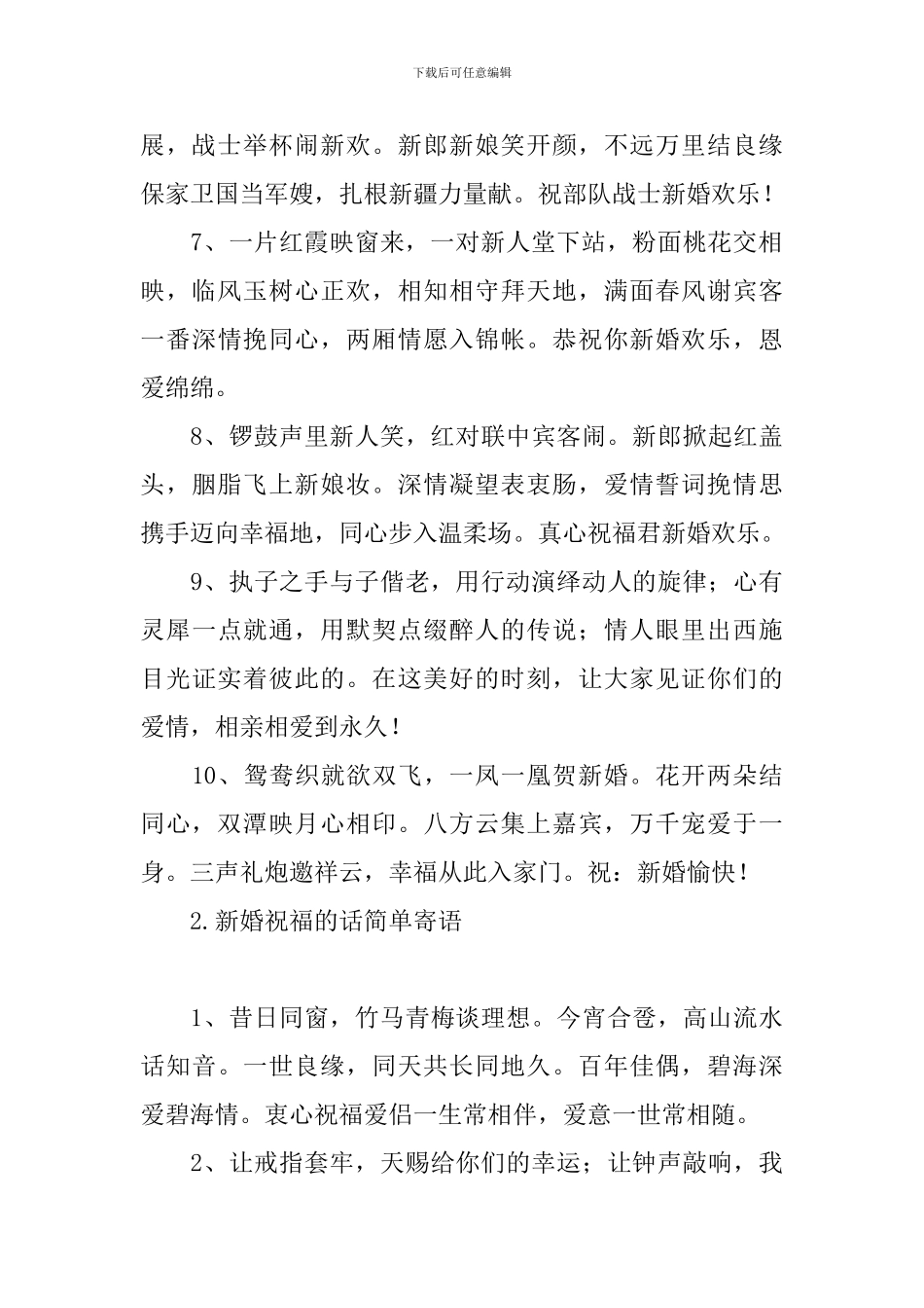 新婚祝福的话简单寄语_第2页