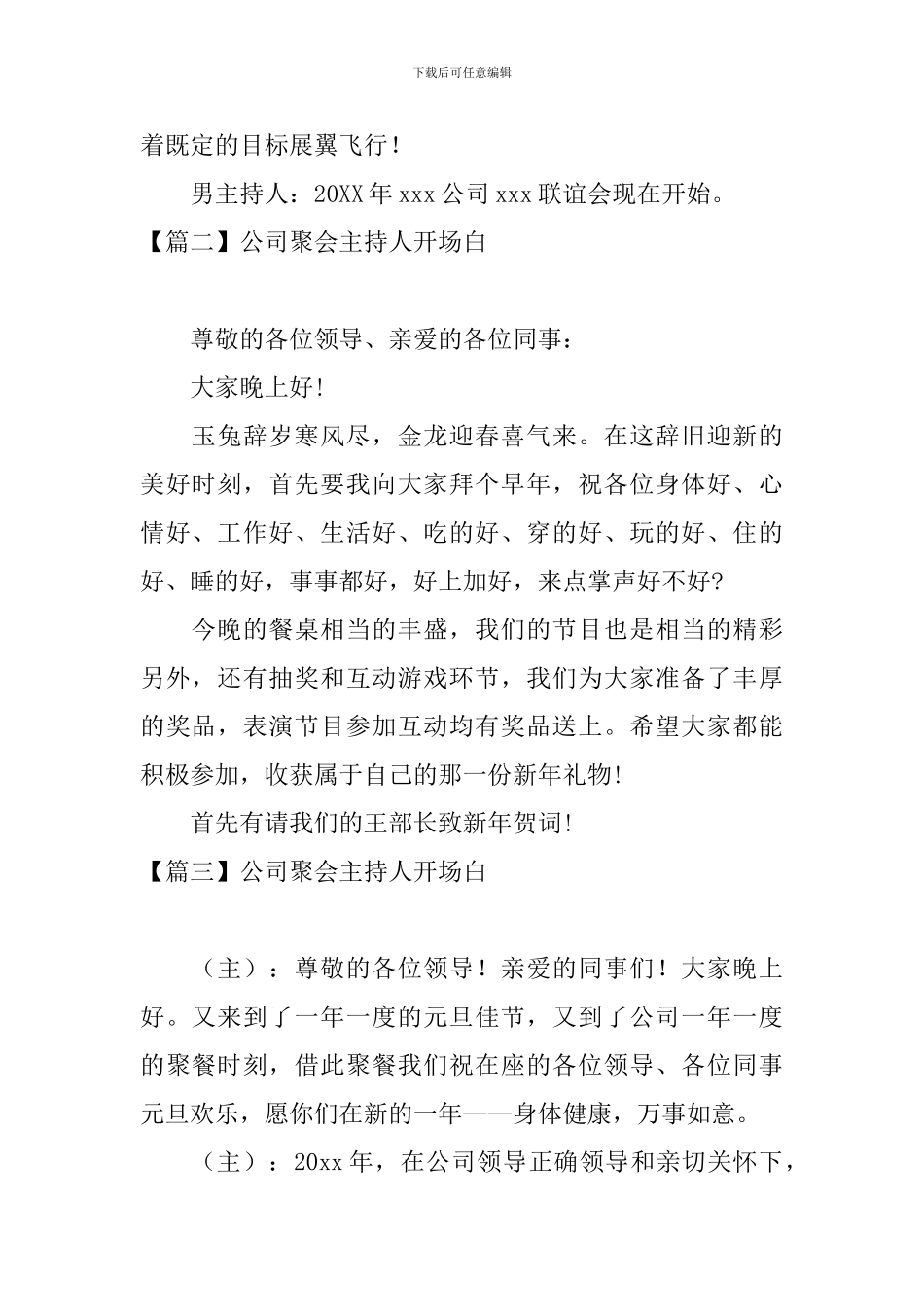 公司聚会主持人开场白_第2页
