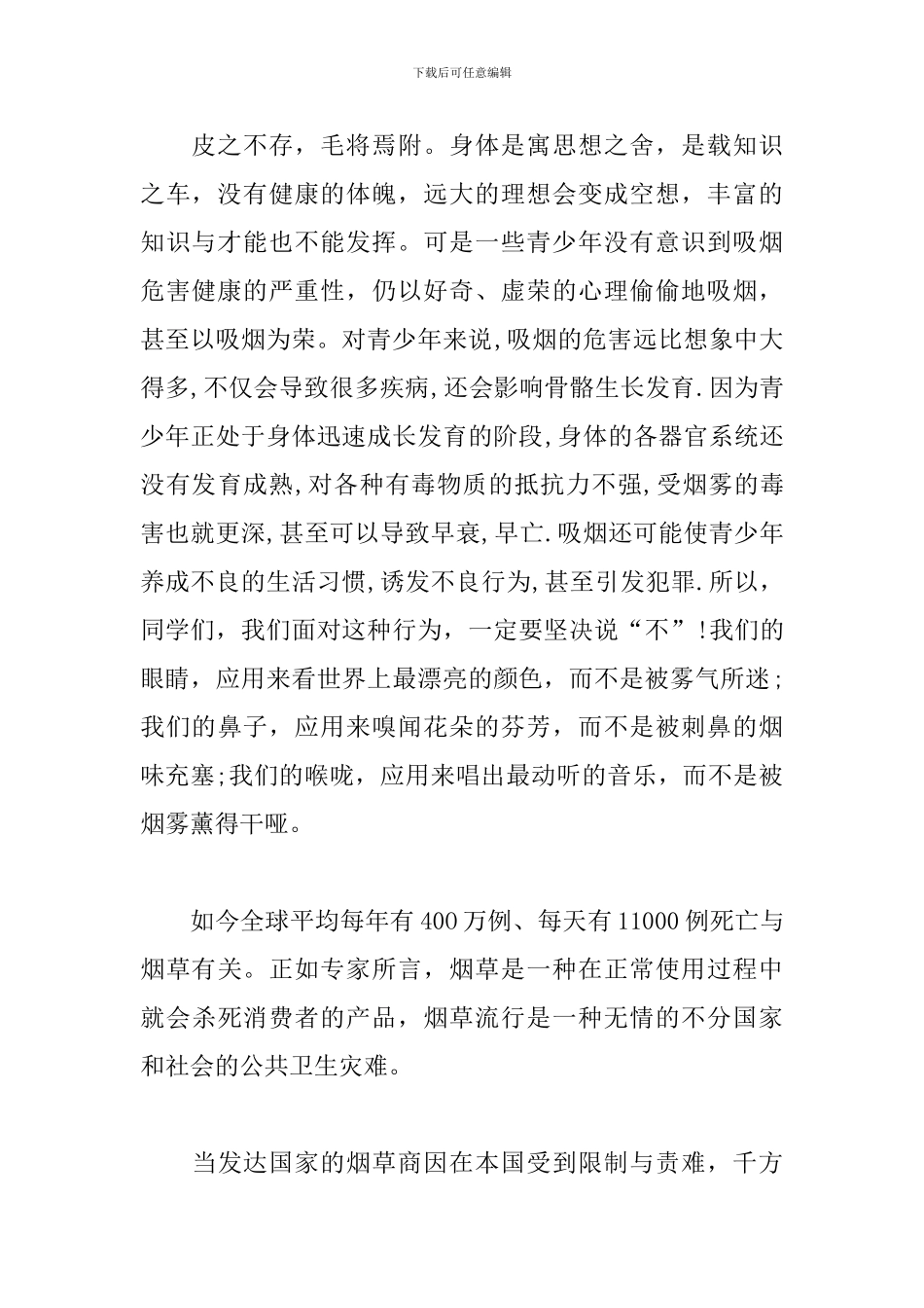 演讲稿：拒吸第一支烟--不做吸烟新一代!_第2页