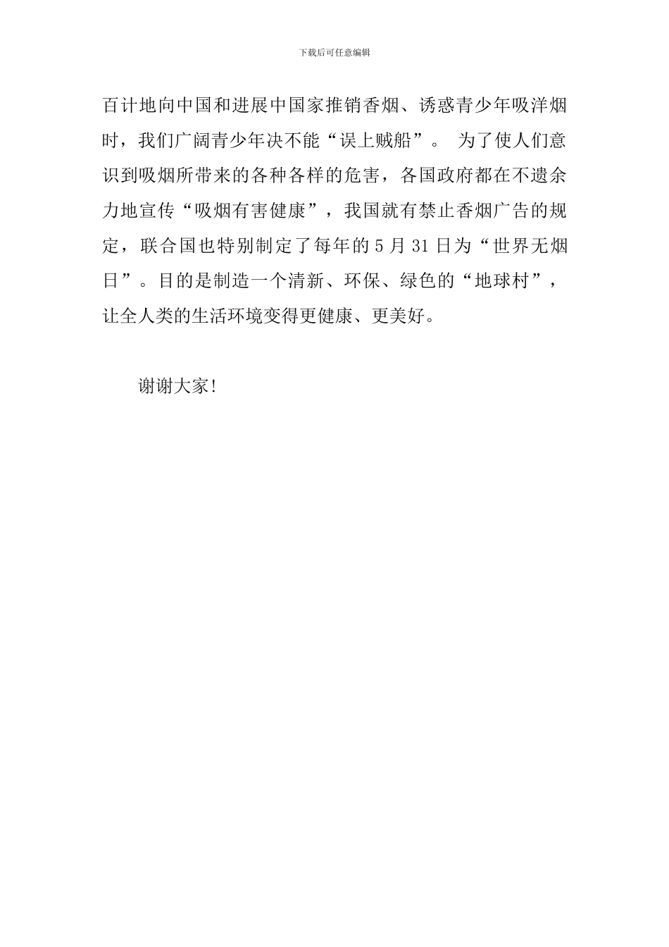 演讲稿：拒吸第一支烟--不做吸烟新一代!_第3页