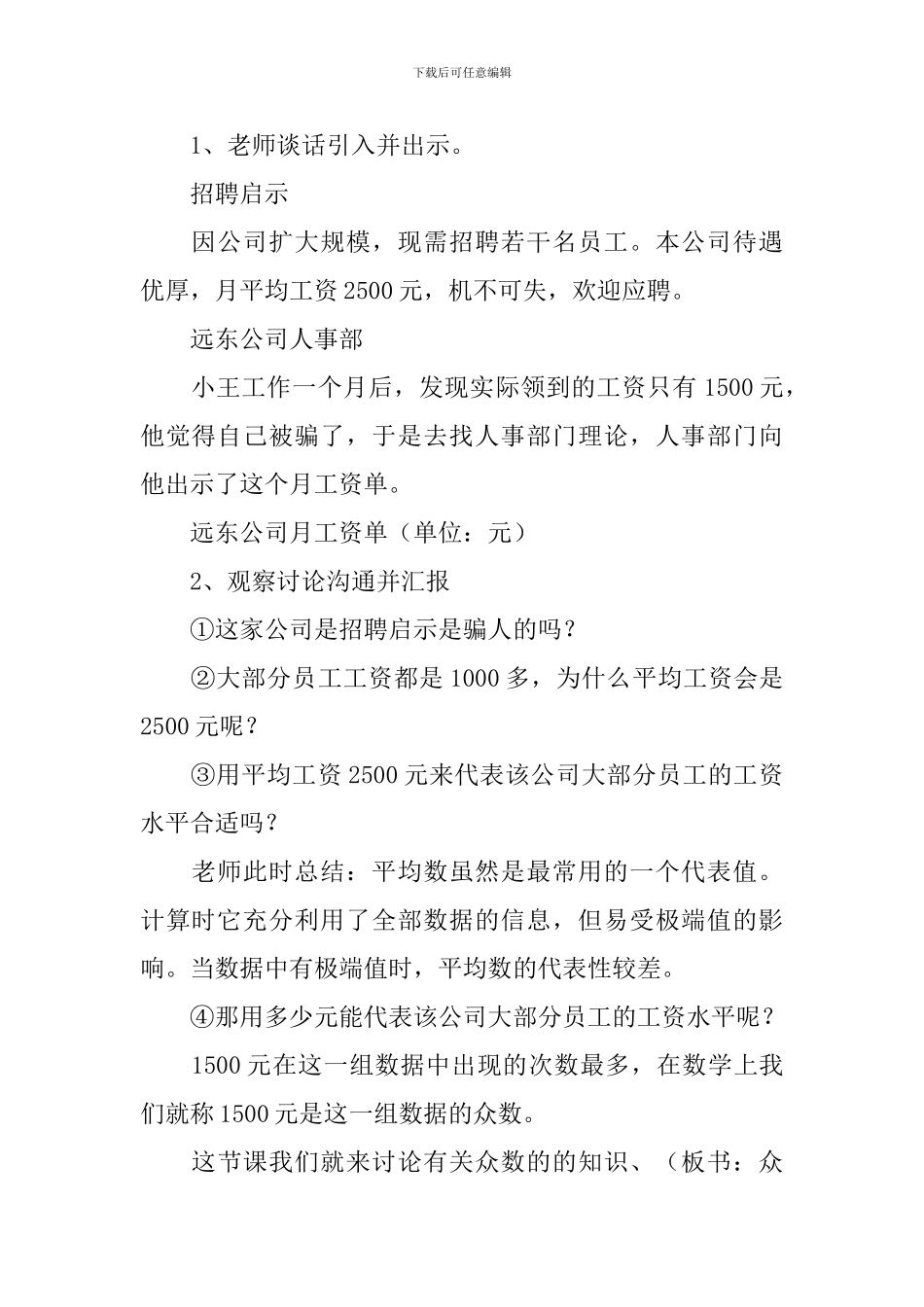 《众数》教学设计_第2页