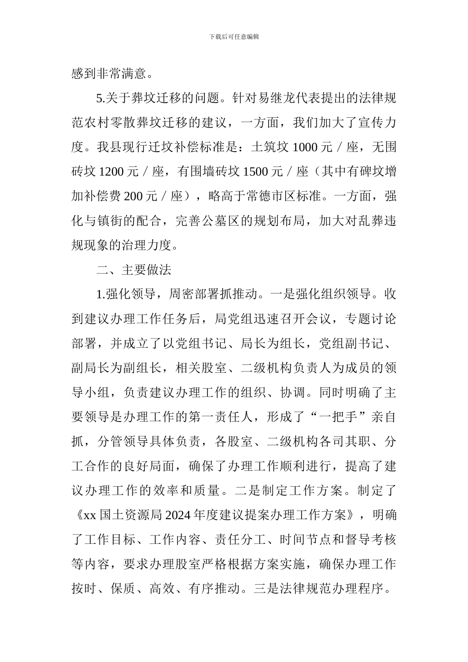 国土资源局2024年度代表建议办理工作情况报告_第3页