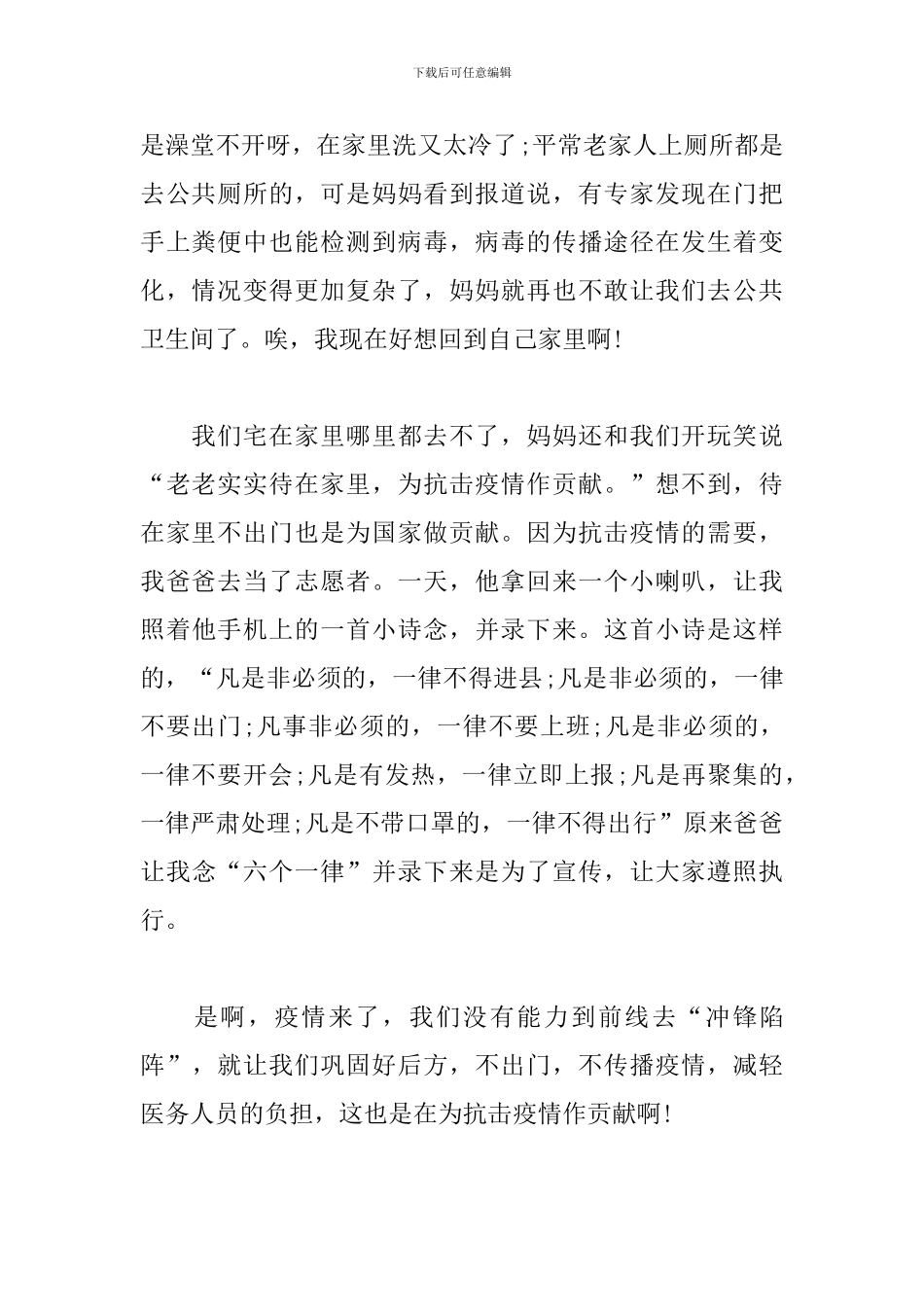 三年级战疫作文-我也是小小抗疫志愿者_第2页