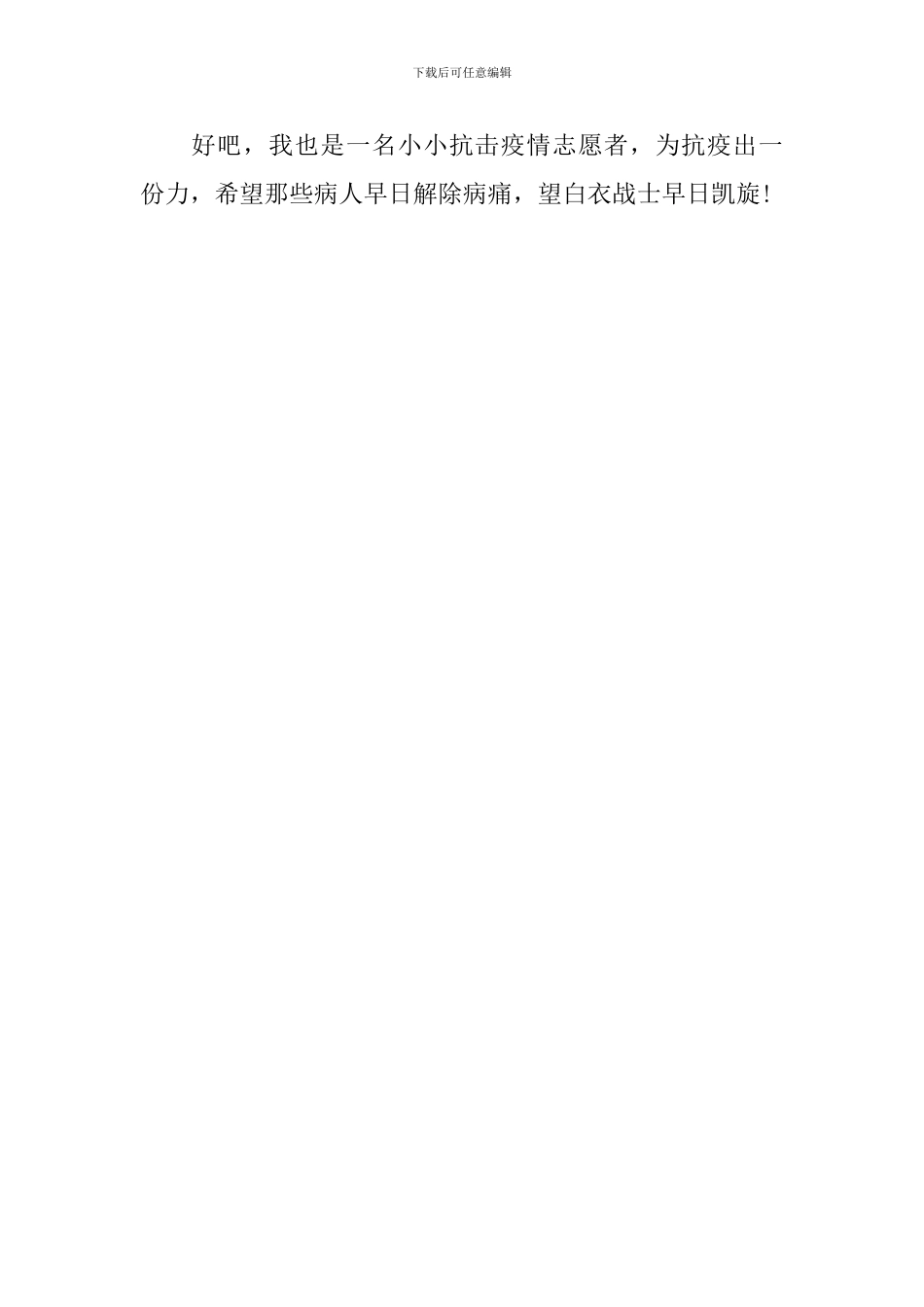 三年级战疫作文-我也是小小抗疫志愿者_第3页