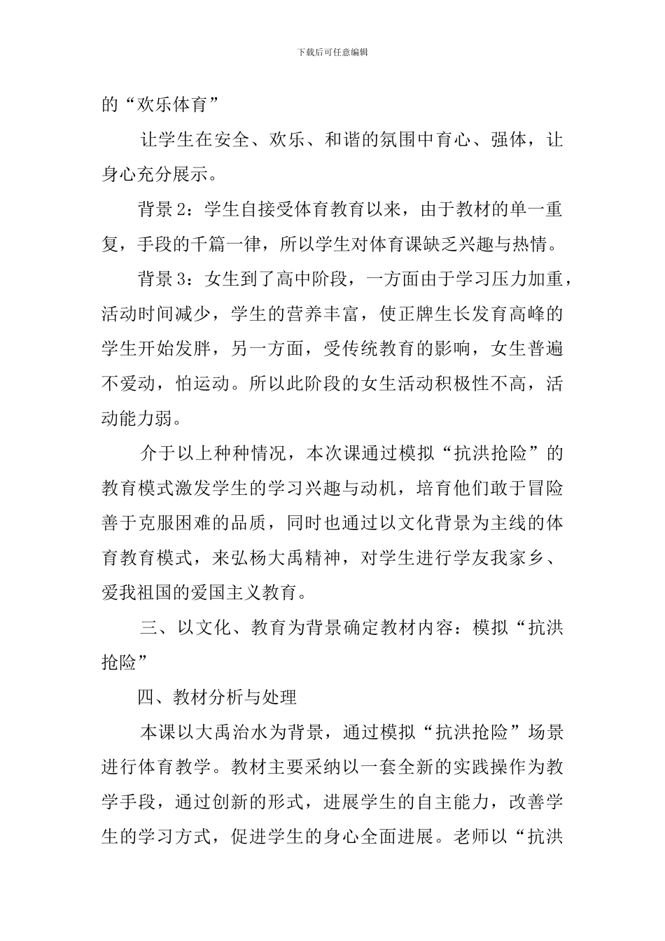 体育抗洪抢险说课稿_第2页