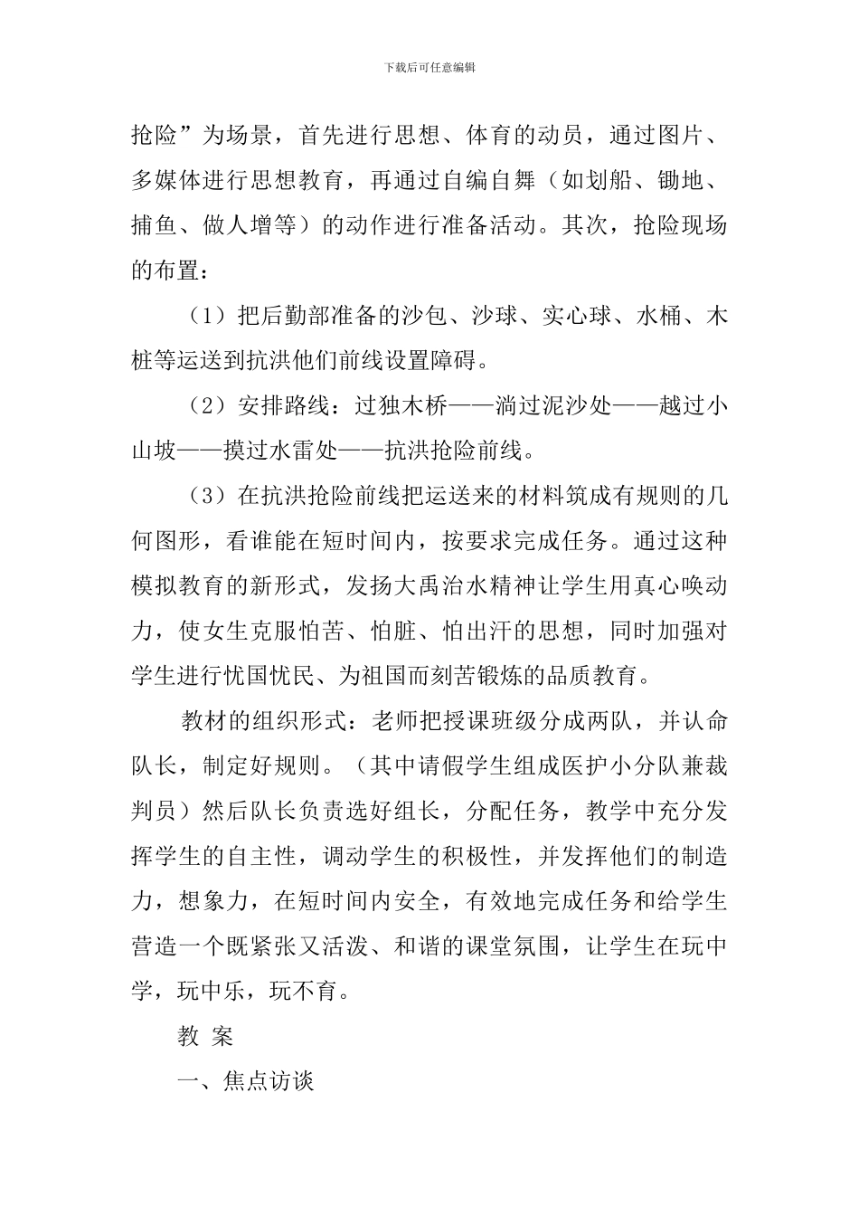 体育抗洪抢险说课稿_第3页