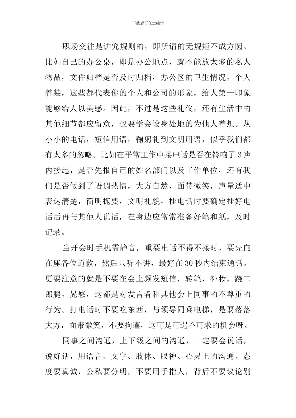 职场的培训心得体会_第2页