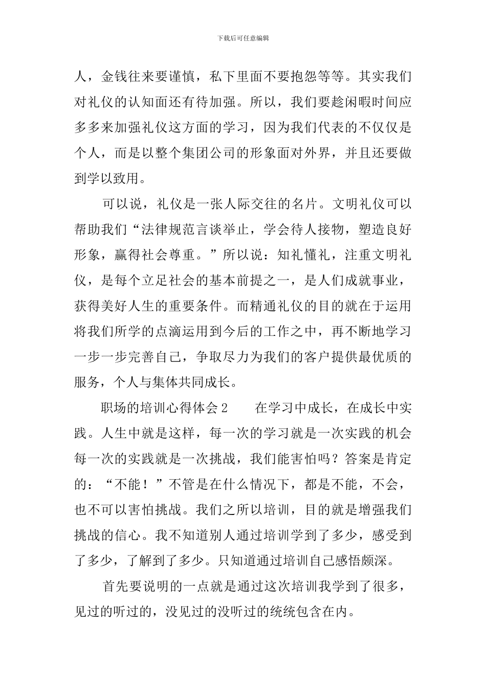 职场的培训心得体会_第3页