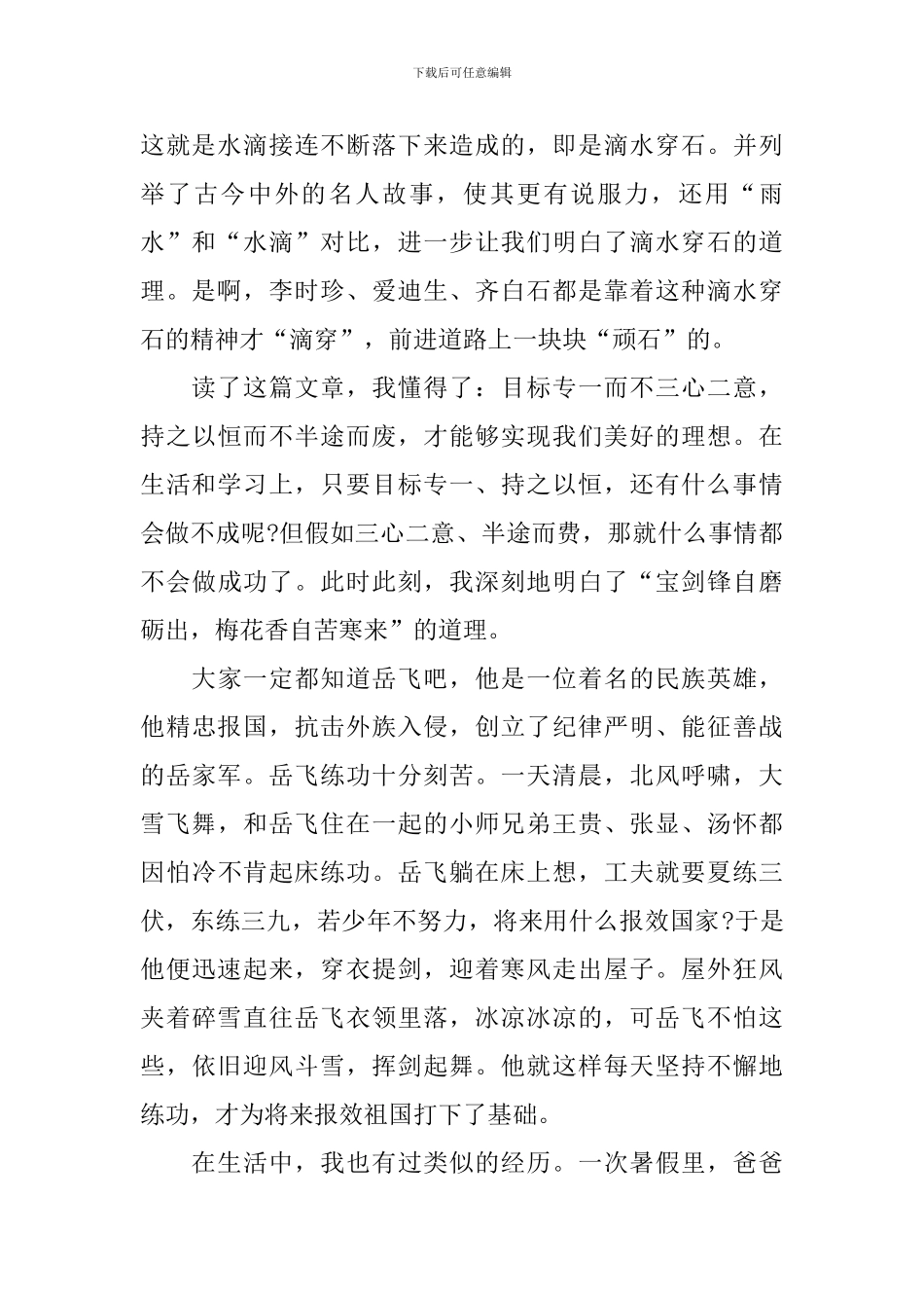 小学生《詹天佑》读后感400字_第2页