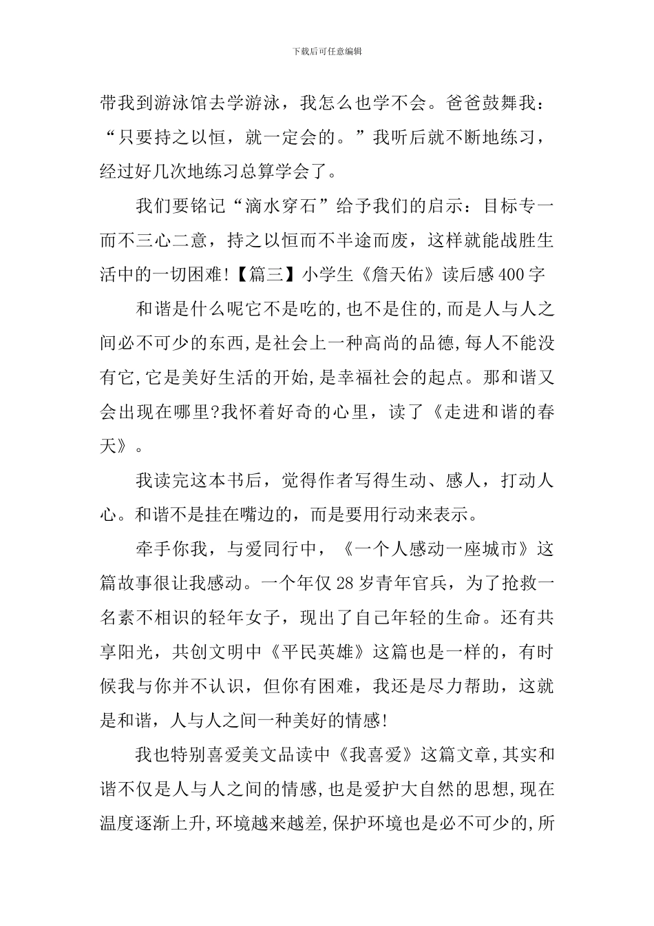 小学生《詹天佑》读后感400字_第3页
