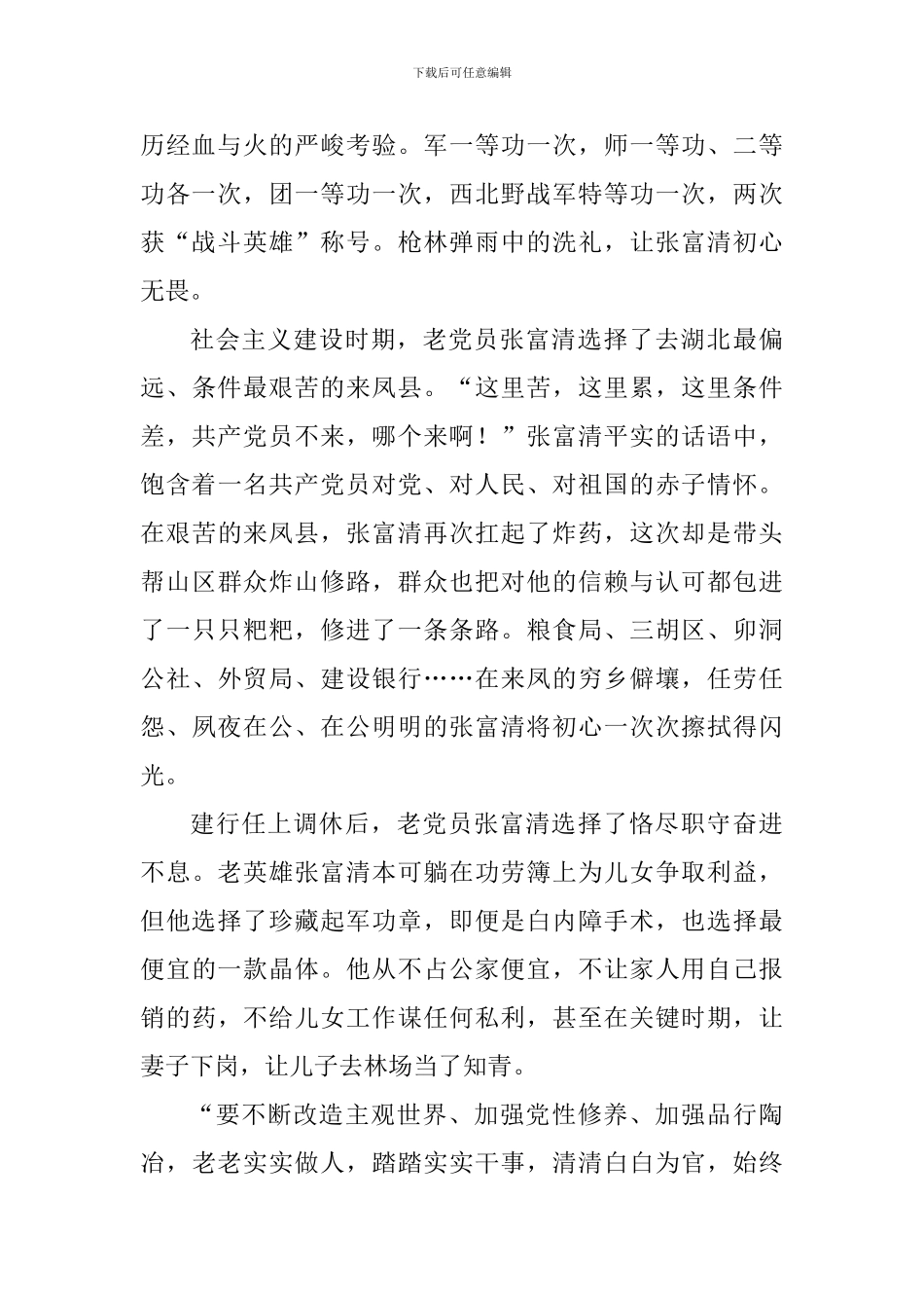 老英雄张富清事迹学习心得10篇_第2页