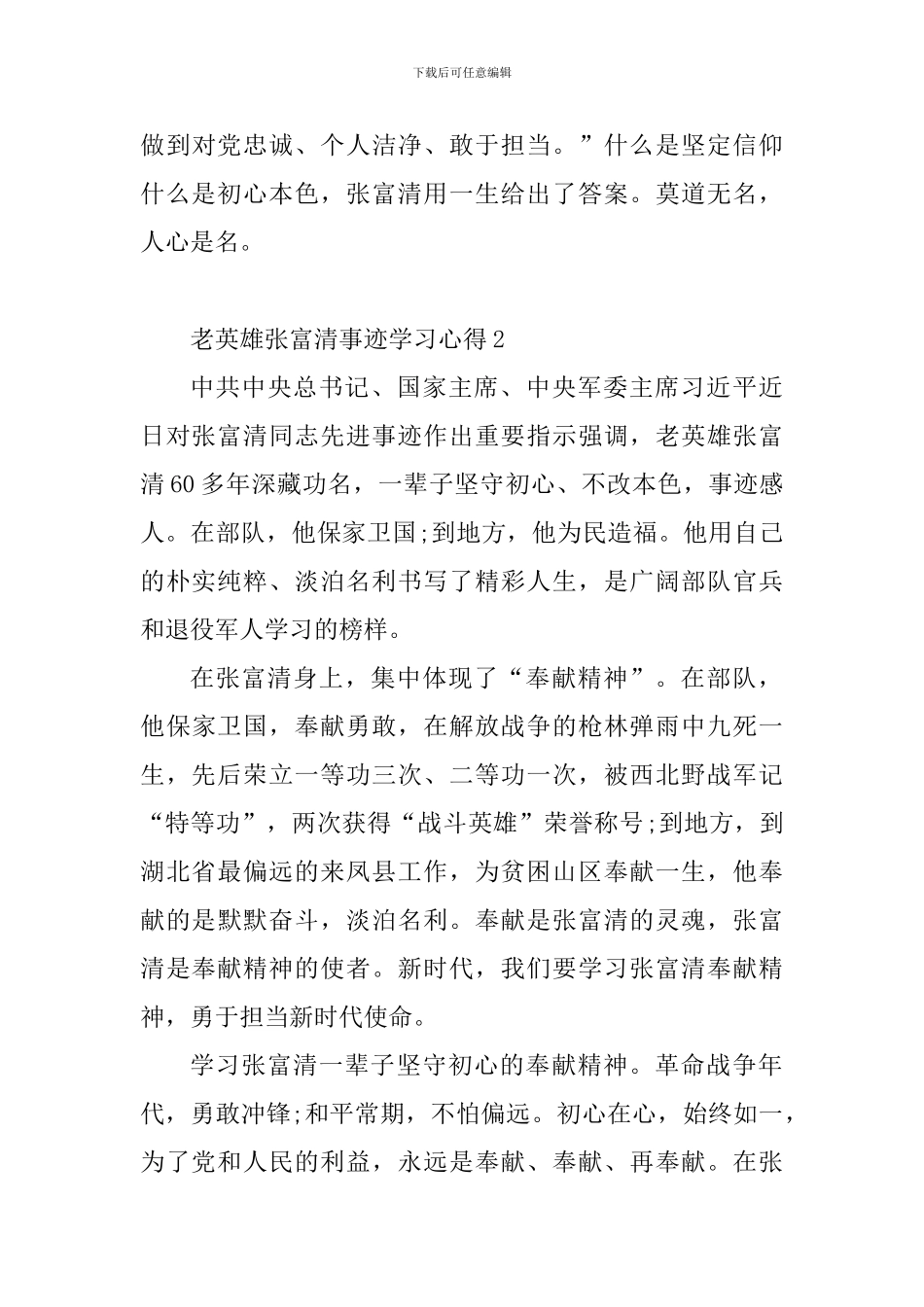 老英雄张富清事迹学习心得10篇_第3页