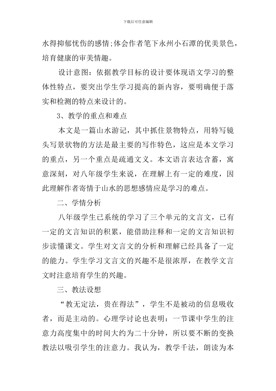 《小石潭记》优秀说课稿_第2页