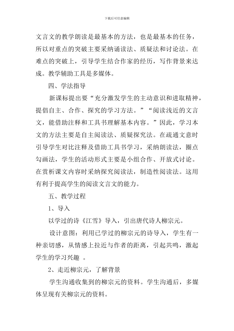 《小石潭记》优秀说课稿_第3页