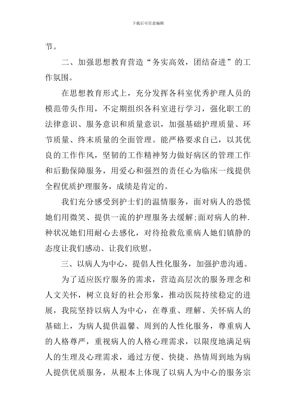 神经内科护士工作总结_第2页