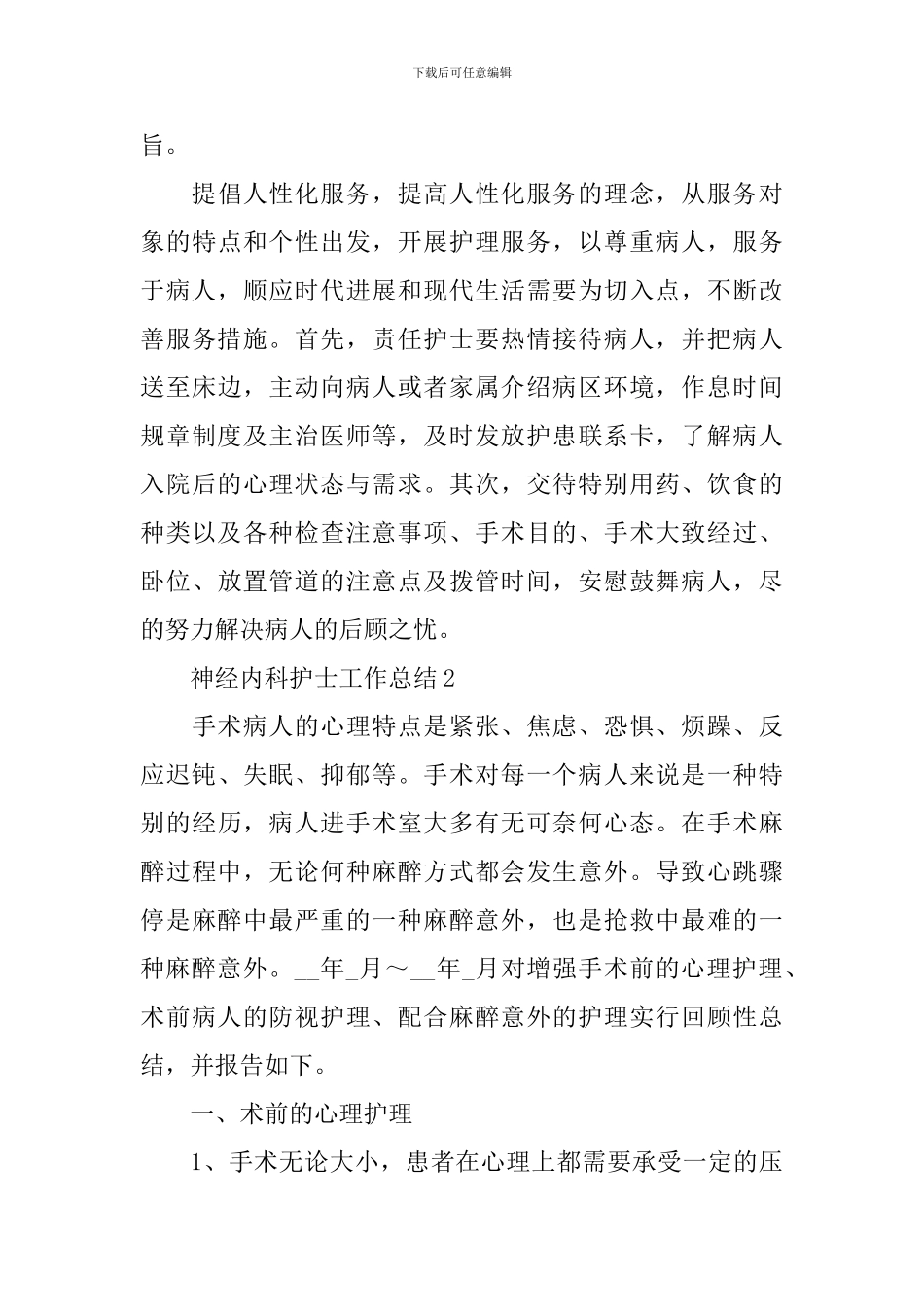 神经内科护士工作总结_第3页