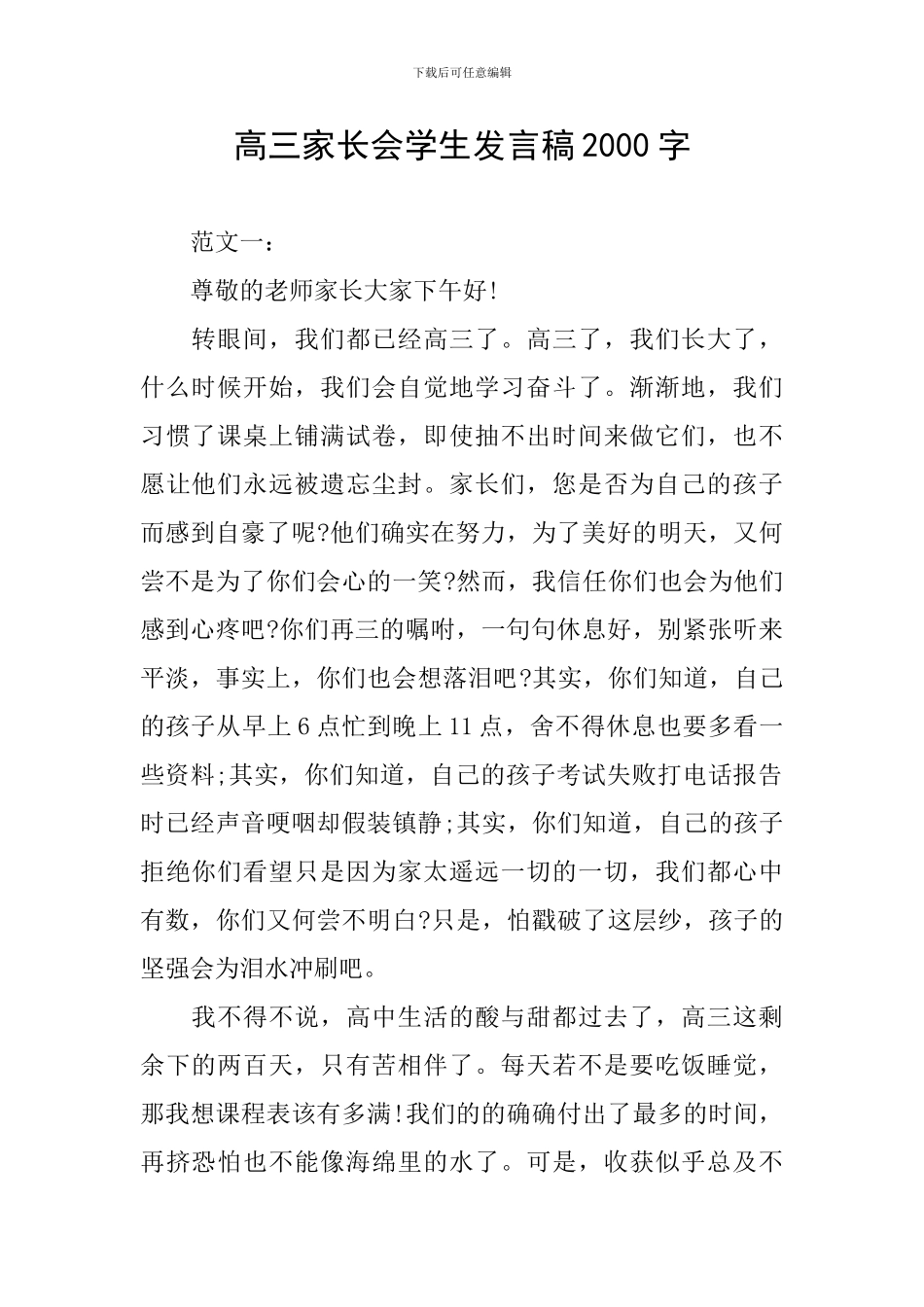 高三家长会学生发言稿2000字_第1页