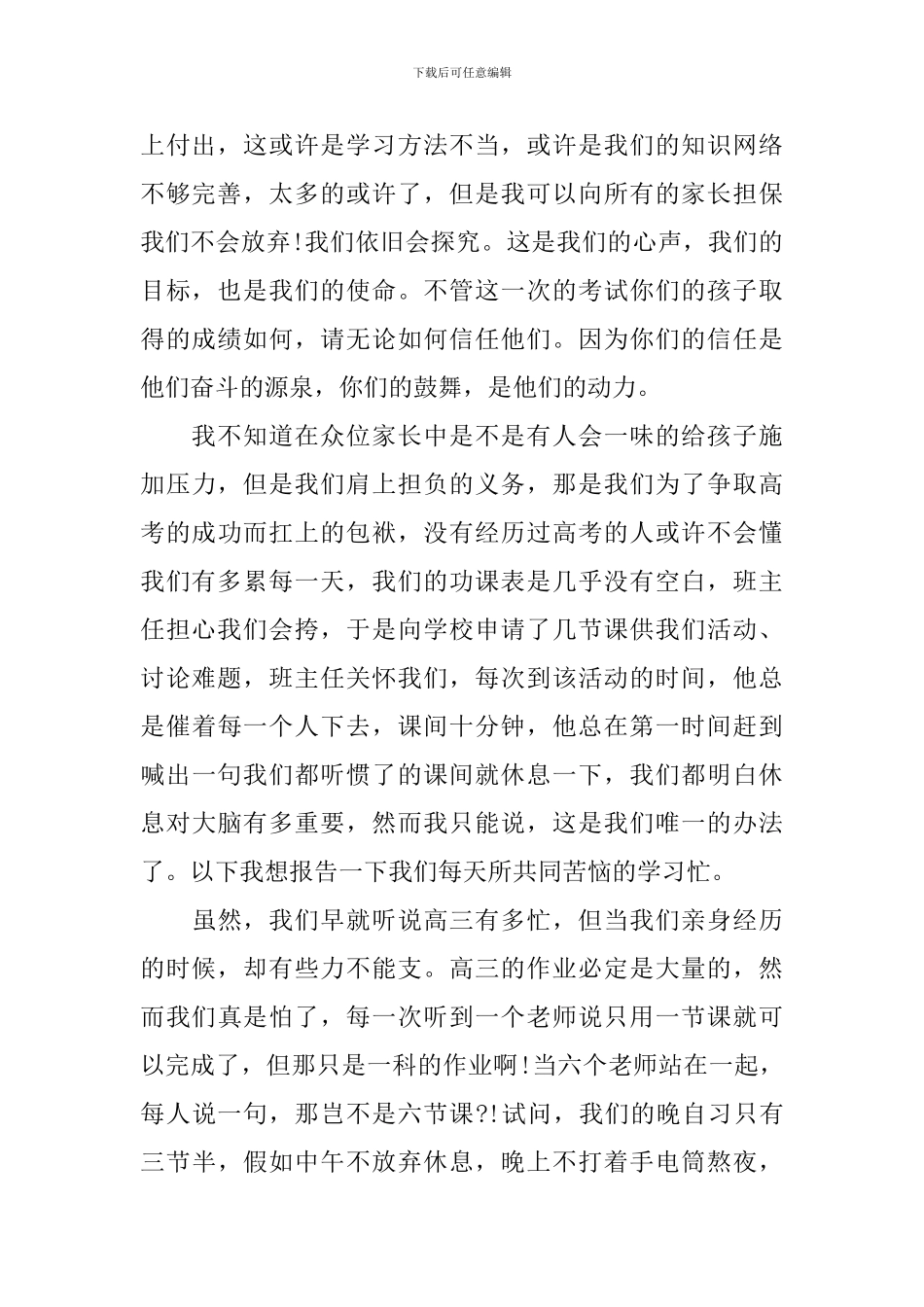 高三家长会学生发言稿2000字_第2页