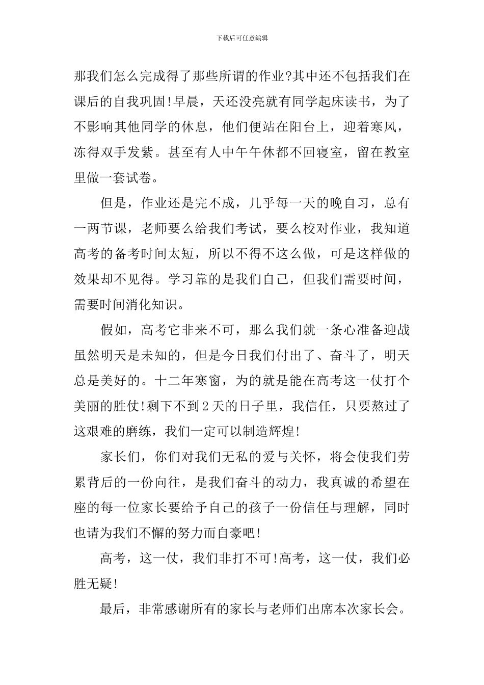 高三家长会学生发言稿2000字_第3页