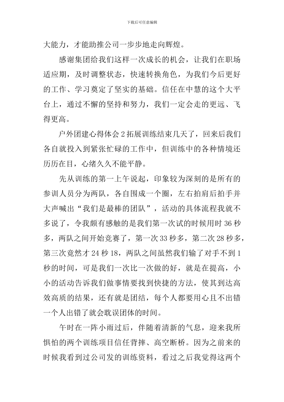 户外团建心得体会_第2页
