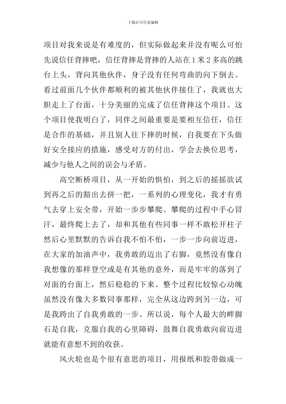 户外团建心得体会_第3页