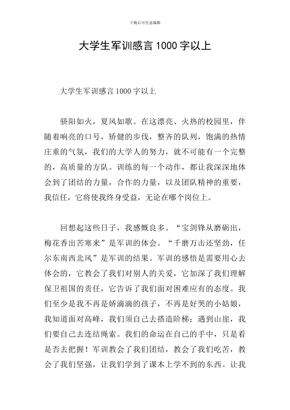 大学生军训感言1000字以上_第1页