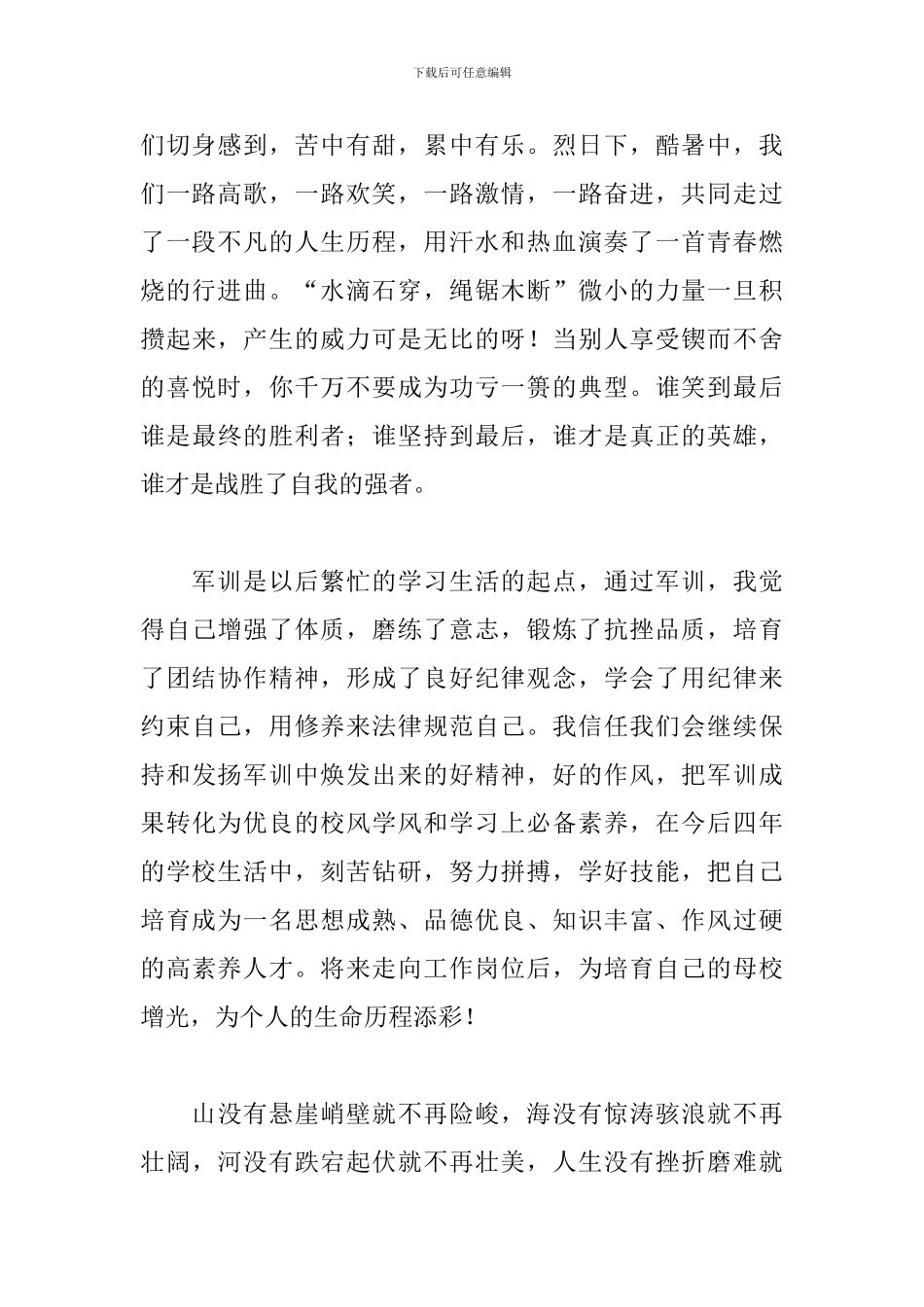 大学生军训感言1000字以上_第2页