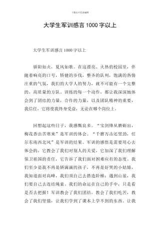 大学生军训感言1000字以上