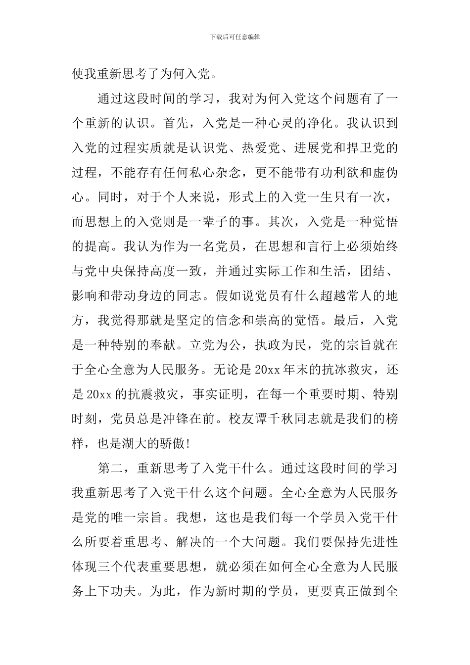 大学生党校学习自我鉴定范文_第2页