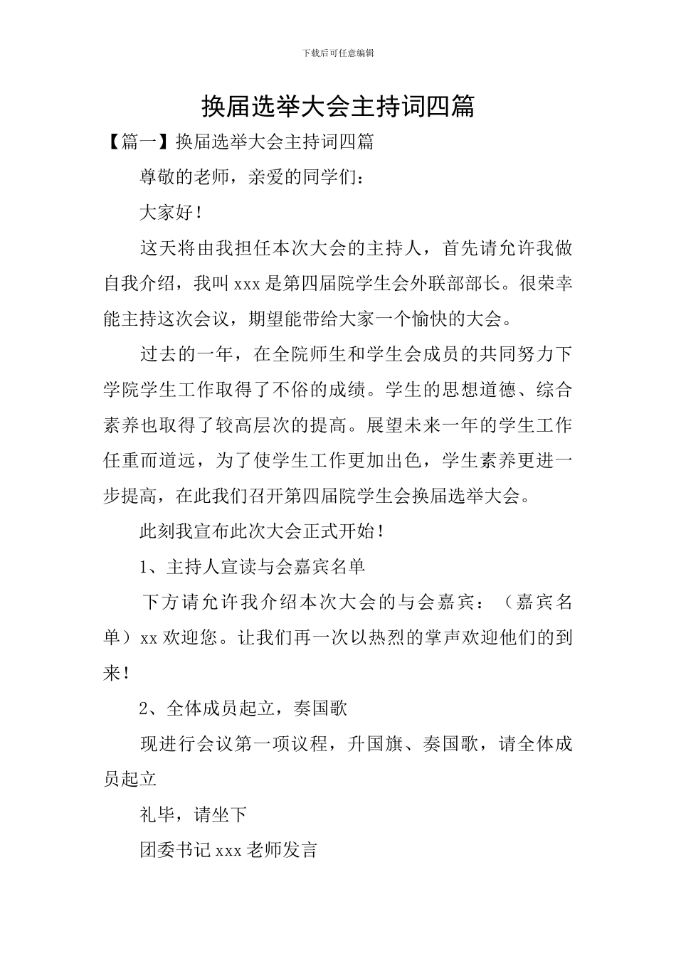换届选举大会主持词四篇_第1页