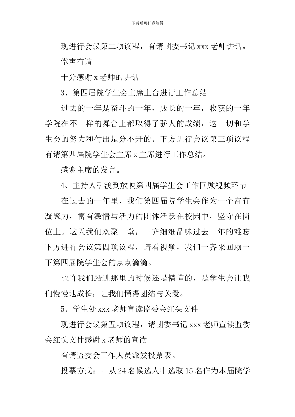 换届选举大会主持词四篇_第2页