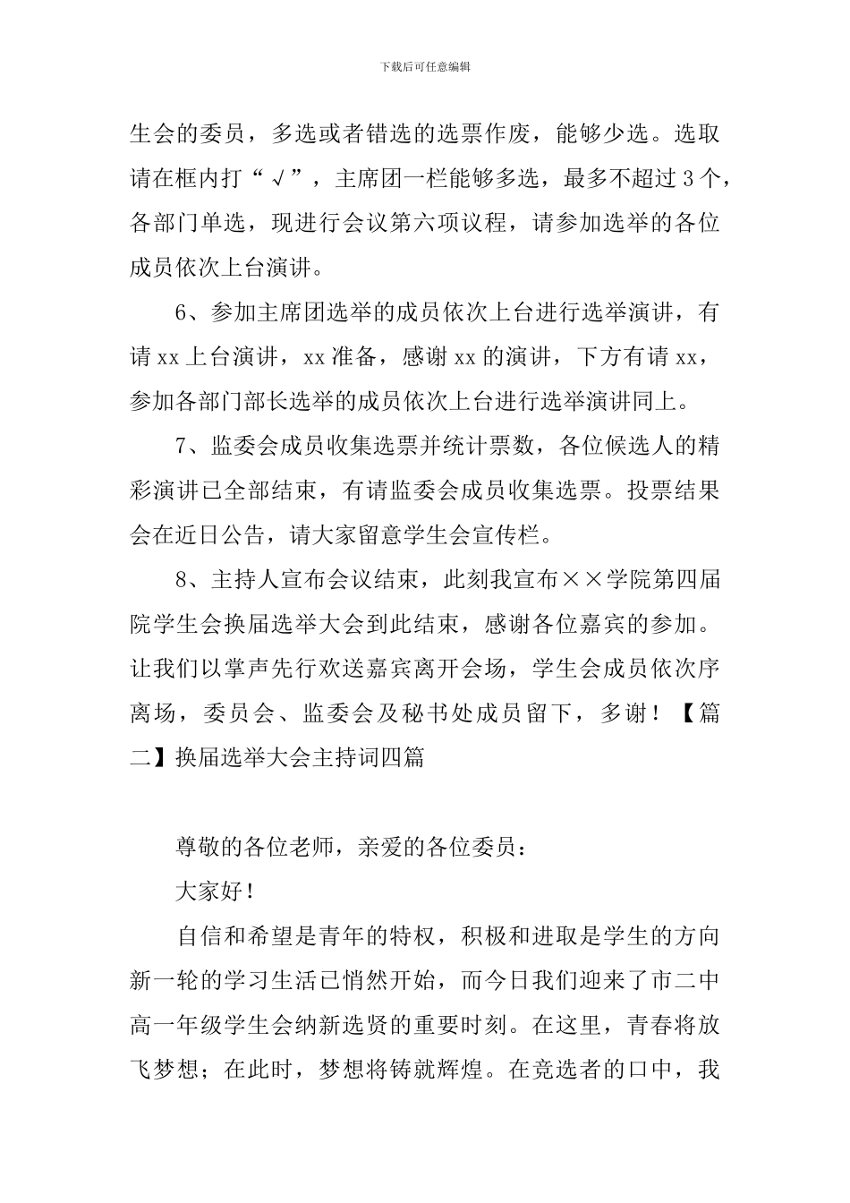 换届选举大会主持词四篇_第3页