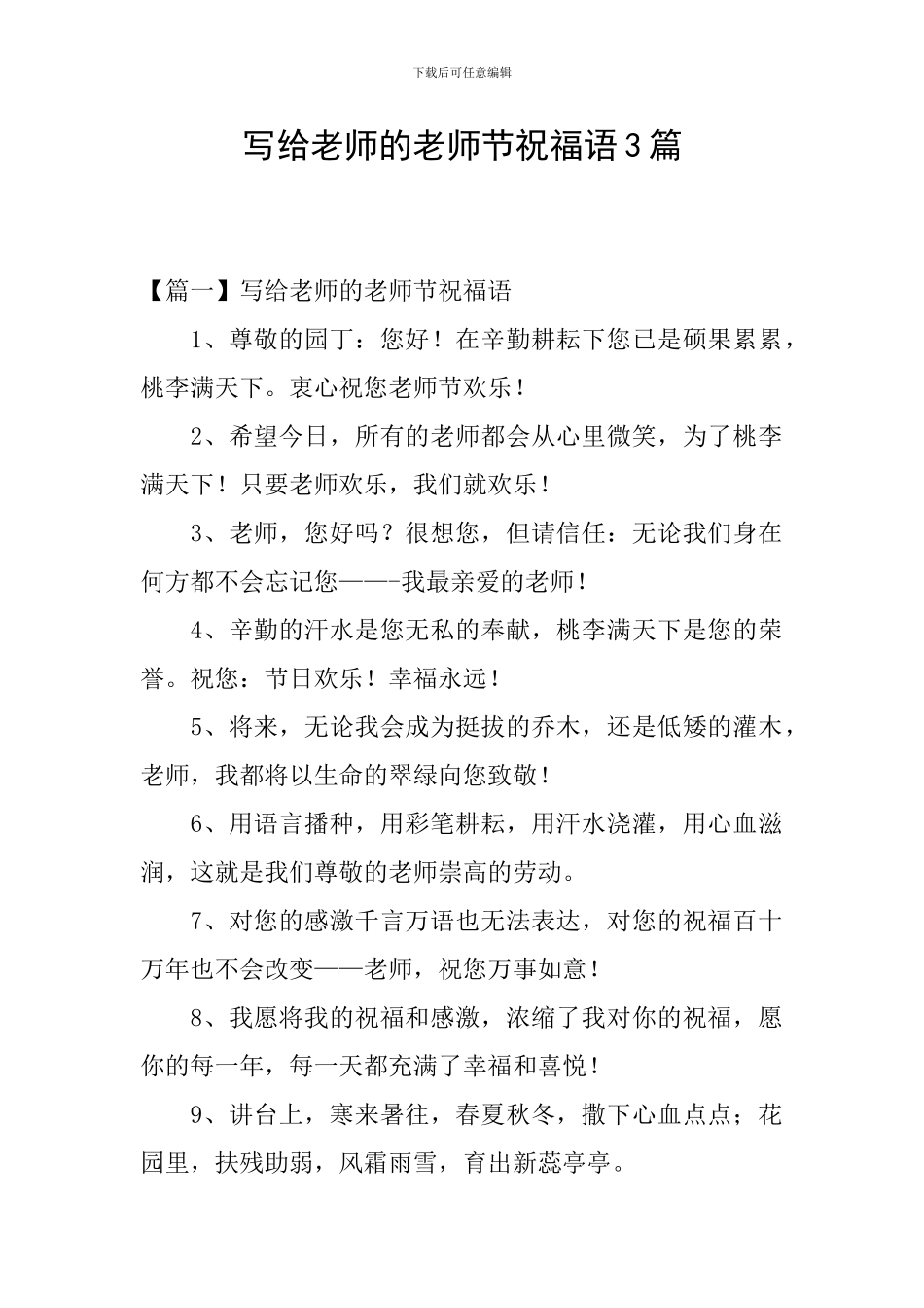 写给老师的教师节祝福语3篇_第1页